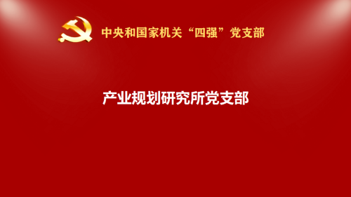 广科院2个党支部、20名党员分别荣获中央和国家机关、国家广电总局第四批次“四强”党支部和2024年度“四好”党员称号