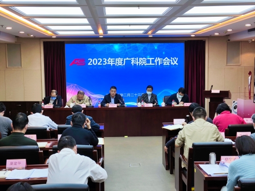 广科院召开2023年度工作会议暨2022年度先进集体和先进个人表彰大会