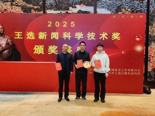 广科院荣膺4项2025年中国新闻技术工作者联合会“王选新闻科学技术奖”