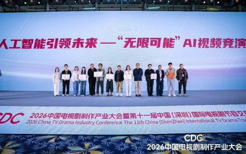 广科院高标准完成首届“无限可能”AI视频竞演大会人工智能生成合成视频测评服务