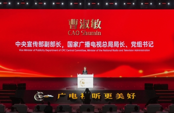 第三十届中国国际广播电视信息网络展览会（CCBN2024）在京举行
