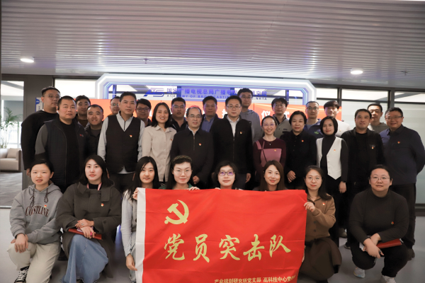 产业规划研究所党支部、高科技中心党支部联合举行党员突击队授旗仪式