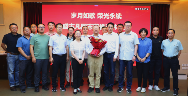 岁月如歌 荣光永续——广科院举行盛志凡同志荣誉退休仪式