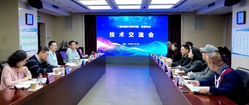 广科院与香港电台代表团技术交流会顺利召开